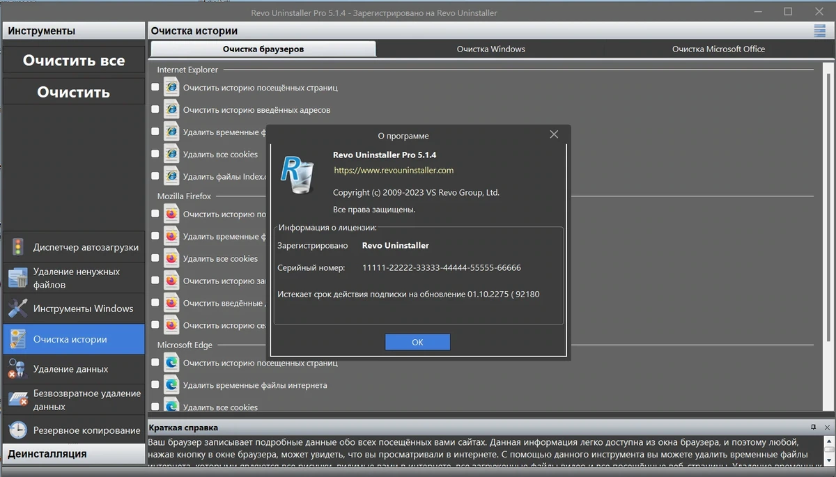 Удаление ненужного софта Revo Uninstaller Pro 5.1.4 by KpoJIuK — изображение 3