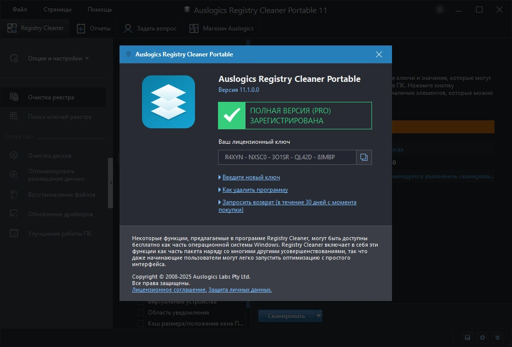 Удаление ненужных данных из реестра Auslogics Registry Cleaner Pro 11.1.0.0 + Portable — изображение 3