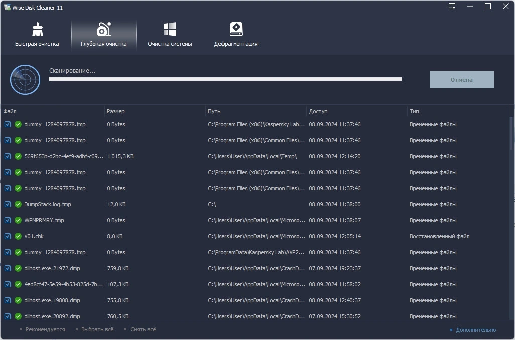Удаление ненужных файлов с диска Wise Disk Cleaner 11.1.5.831 Полная + Портативная версии by elchupacabra — изображение 3