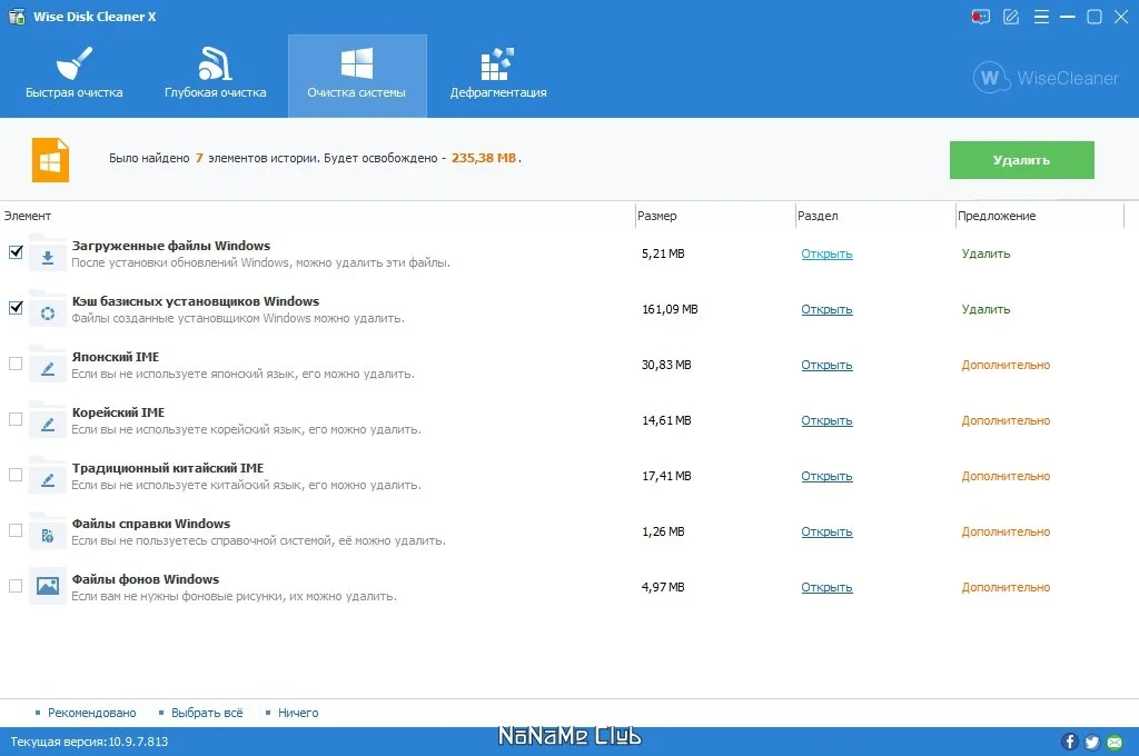 Удаление ненужных файлов - Wise Disk Cleaner 10.9.7.813 + Portable — изображение 3