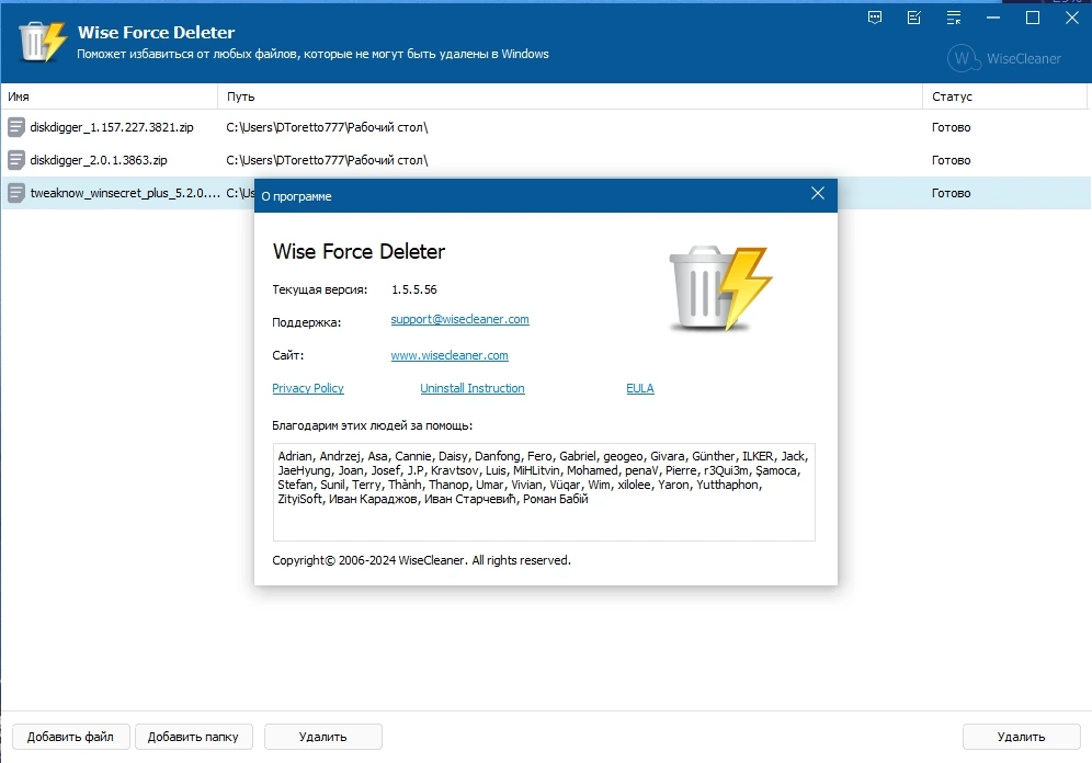 Удаление неудаляемых файлов - Wise Force Deleter 1.5.5.56 — изображение 3