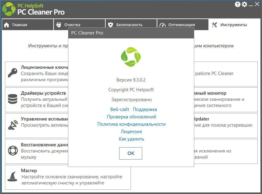 Удаление нежелательных файлов и ярлыков PC Cleaner Pro 9.3.0.2 by elchupacabra — изображение 3