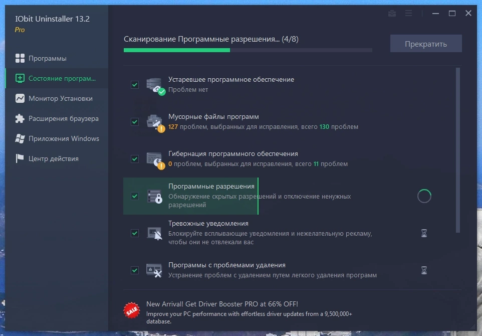 Удаление нежелательных папок и программ - IObit Uninstaller Pro 13.2.0.5 Portable by 7997 — изображение 3