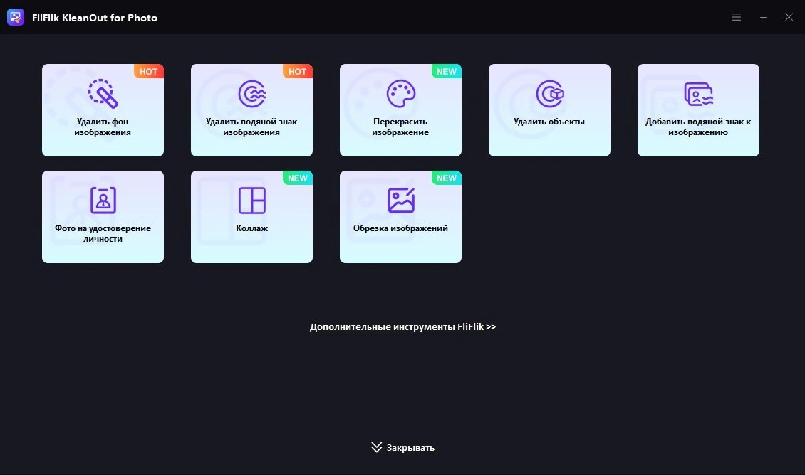 Удаление объектов с фото FliFlik KleanOut for Photo 6.4.0 by FC Portables — изображение 3
