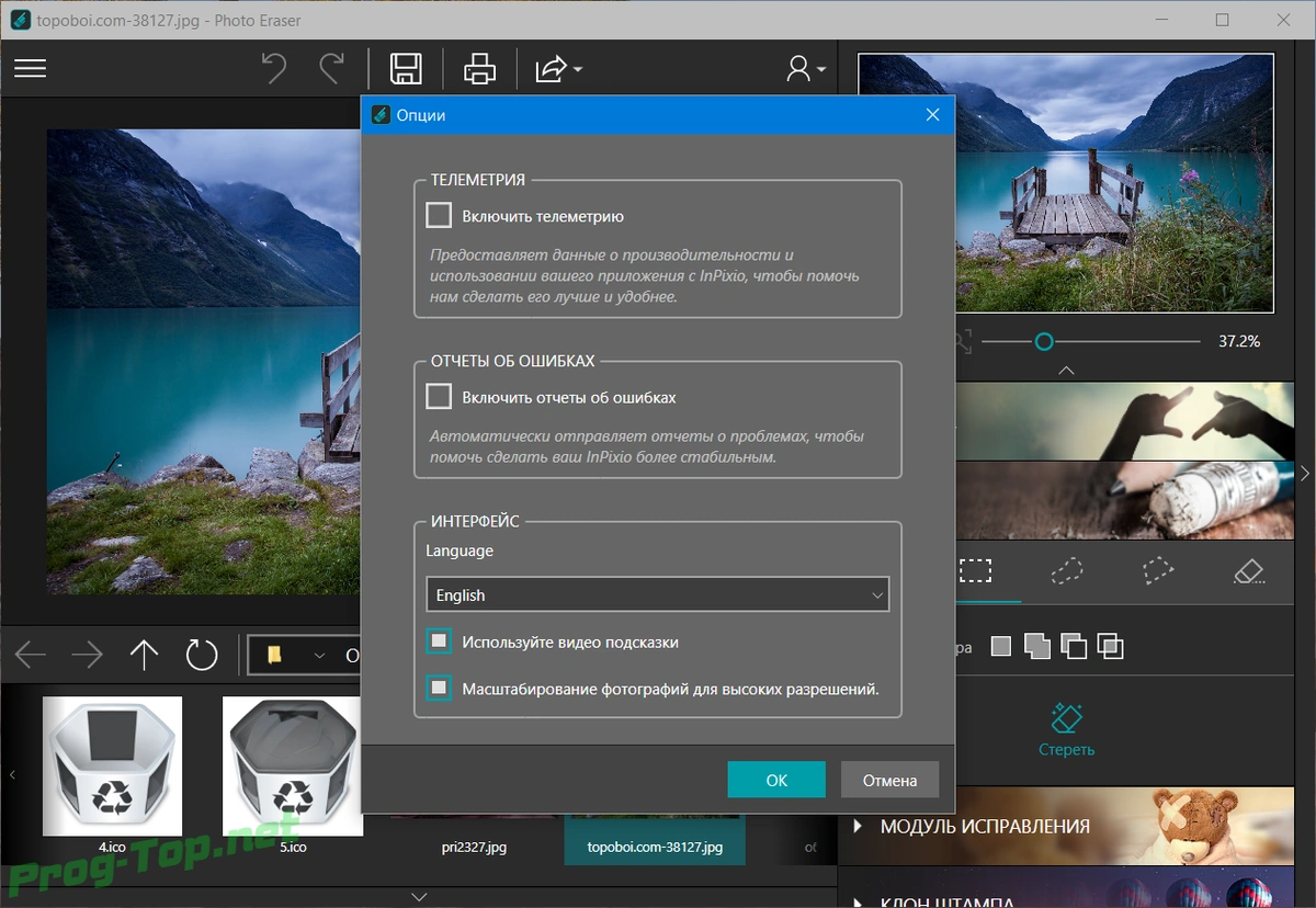 Удаление объектов с фотоснимков - inPixio Photo Eraser 10.4.7584 RePack (& Portable) by TryRooM — изображение 3