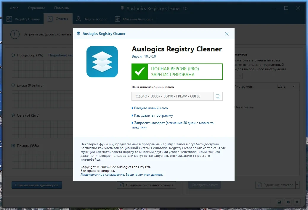 Удаление ошибок реестра - Auslogics Registry Cleaner Pro 10.0.0.0 RePack (& Portable) by TryRooM — изображение 3