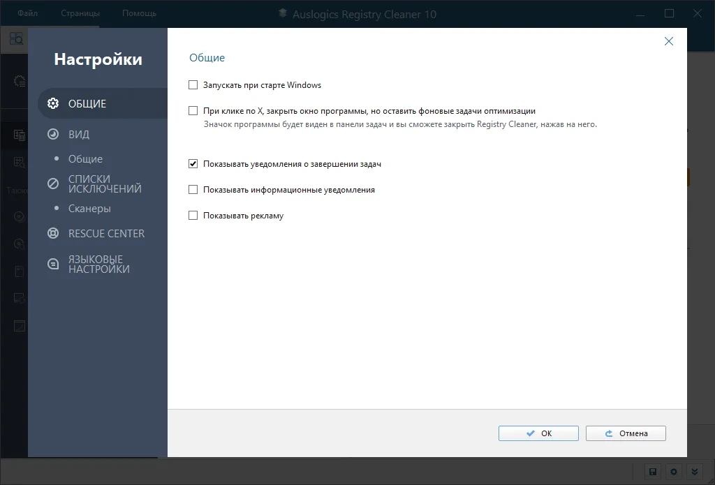 Удаление ошибок реестра - Auslogics Registry Cleaner Pro 10.0.0.2 RePack (& Portable) by TryRooM — изображение 3
