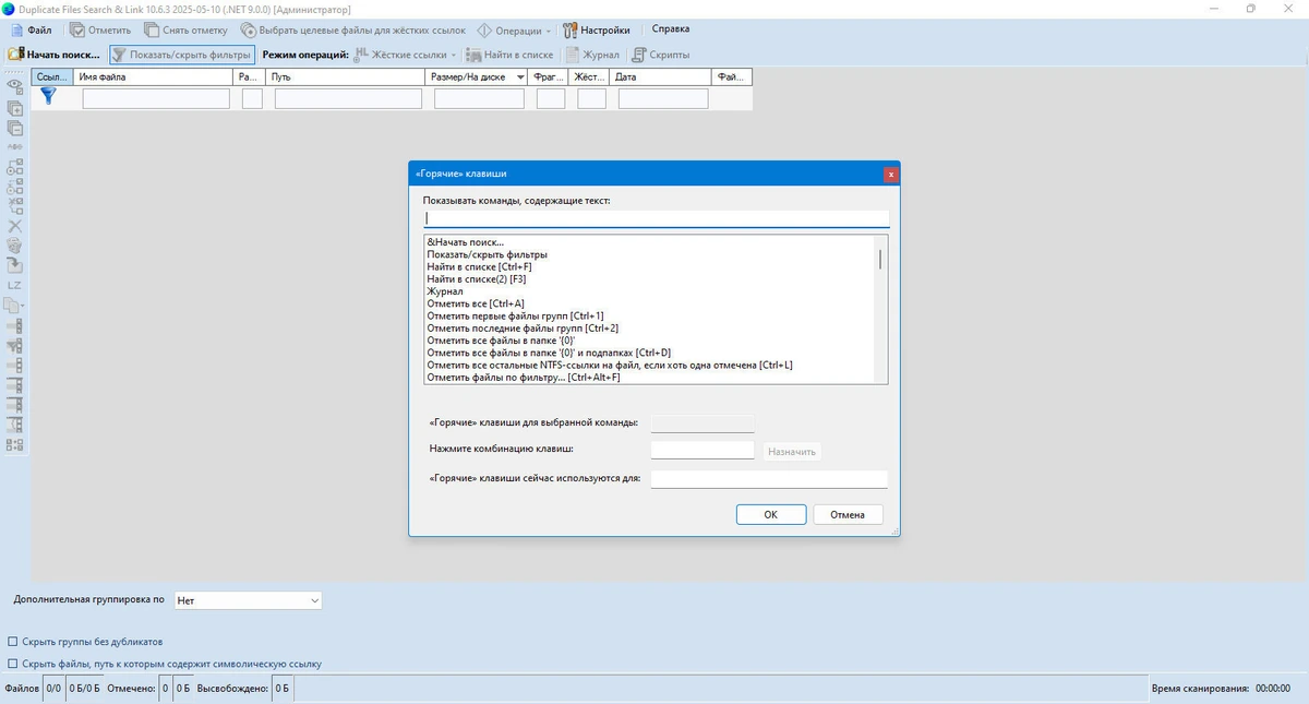 Удаление повторяющихся файлов Duplicate Files Search & Link 10.6.3 + Portable — изображение 3