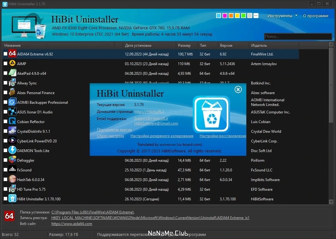 Удаление приложений и программ HiBit Uninstaller 3.1.70 + Portable — изображение 3