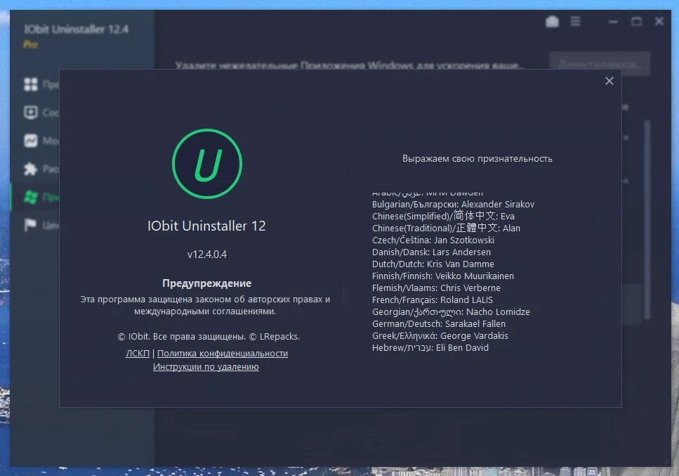 Удаление приложений IObit Uninstaller Pro 12.4.0.4 by elchupacabra — изображение 3