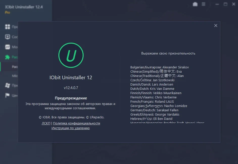 Удаление приложений IObit Uninstaller Pro 12.4.0.7 by elchupacabra — изображение 3