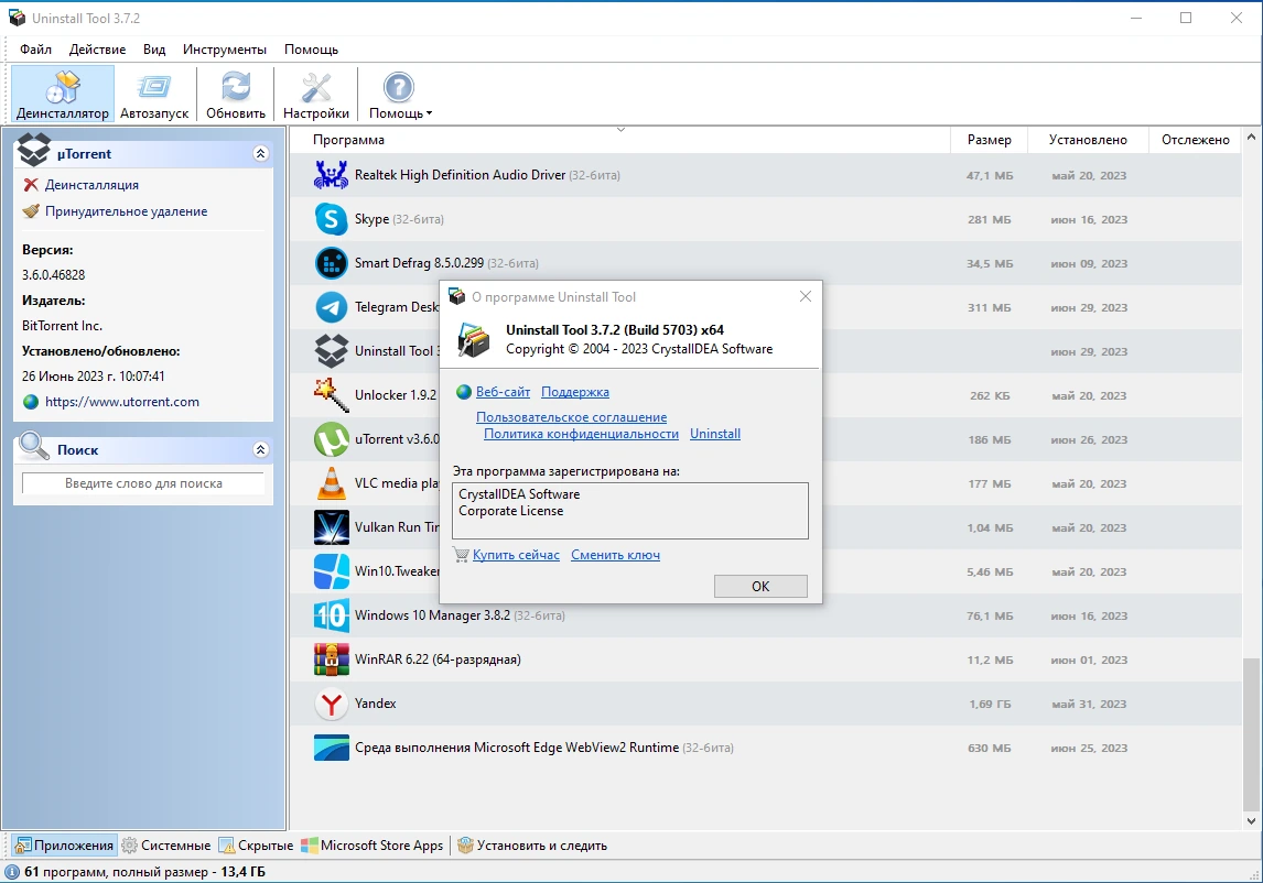 Удаление приложений Uninstall Tool 3.7.2 Build 5703 by elchupacabra — изображение 3