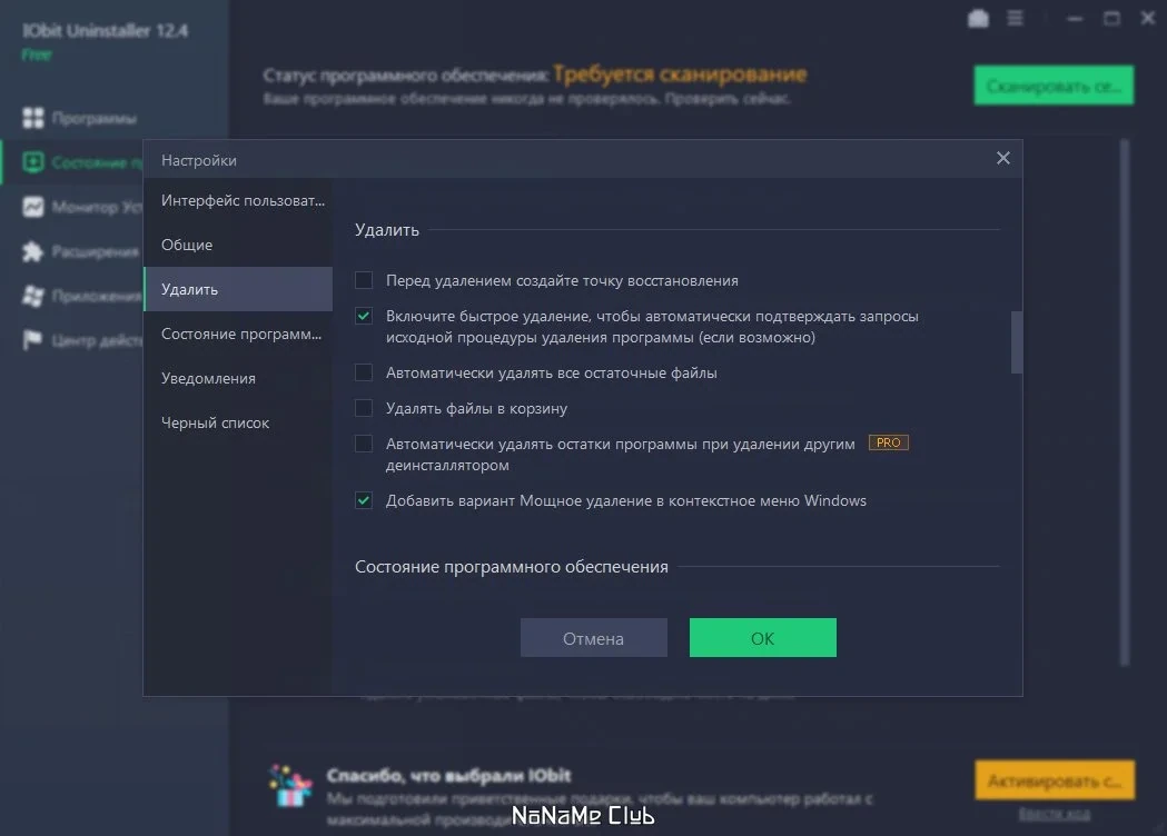 Удаление приложений Windows IObit Uninstaller Free 12.4.0.6 — изображение 3
