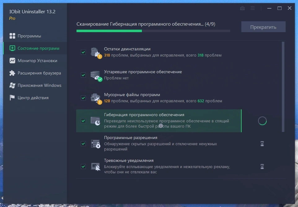 Удаление приложений без остатка - IObit Uninstaller Pro 13.2.0.5 Repack + Portable by elchupacabra — изображение 3