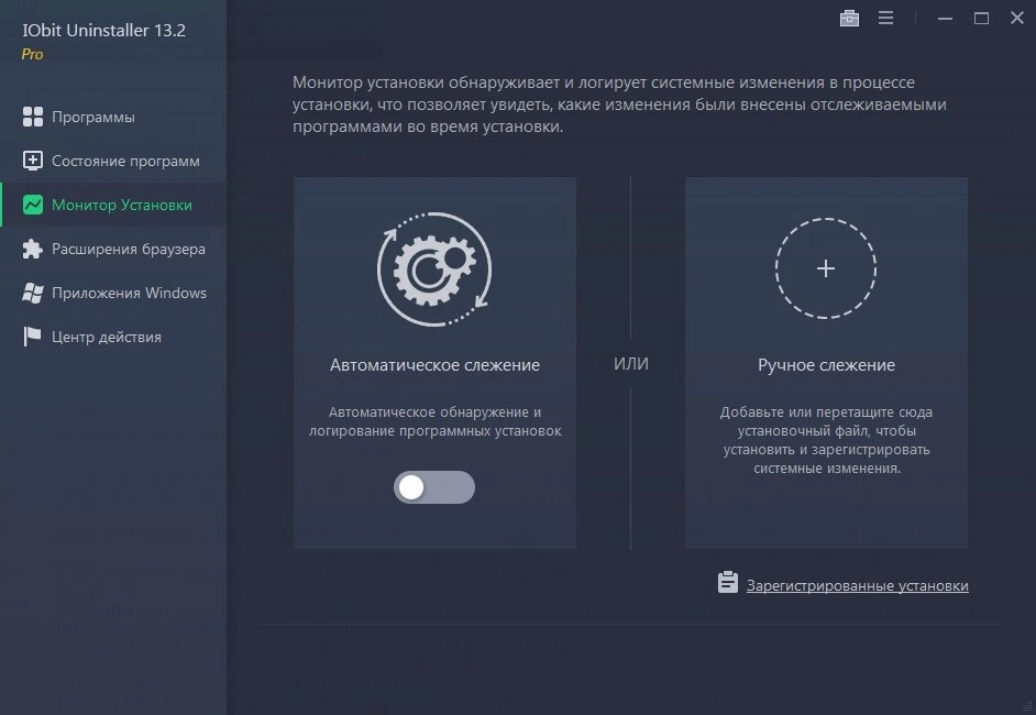 Удаление приложений - IObit Uninstaller Pro 13.2.0.3 RePack by elchupacabra — изображение 3