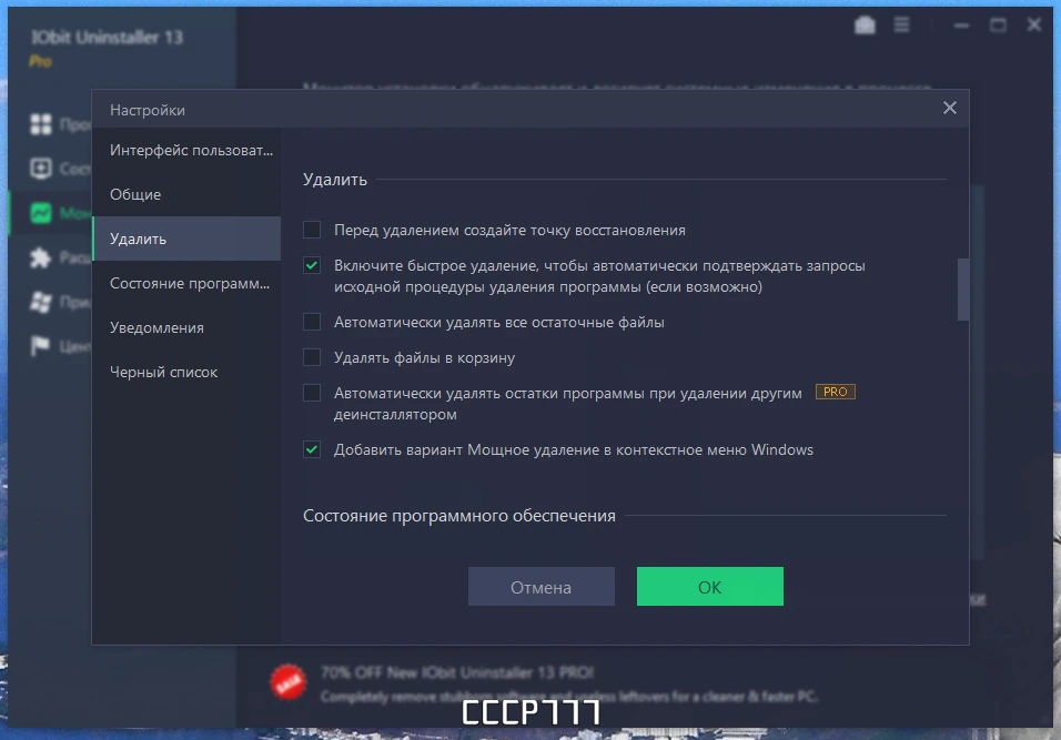 Удаление программ без хлопот - IObit Uninstaller Pro 13.0.0.11 Portable by 7997 — изображение 3