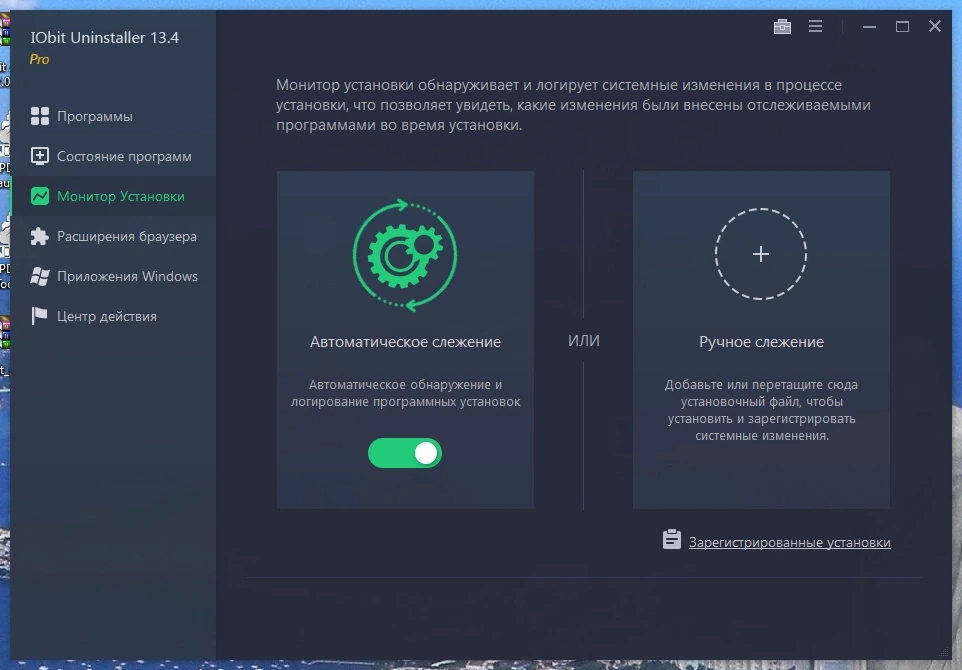 Удаление программ без хлопот - IObit Uninstaller Pro 13.4.0.2 Полная + Портативная версии by elchupacabra — изображение 3