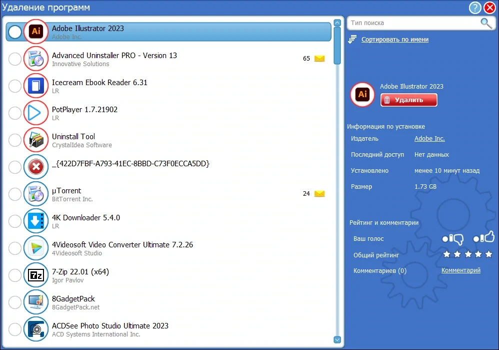 Удаление программ без остатка Advanced Uninstaller PRO 13.25.0.68 by FC Portables — изображение 3