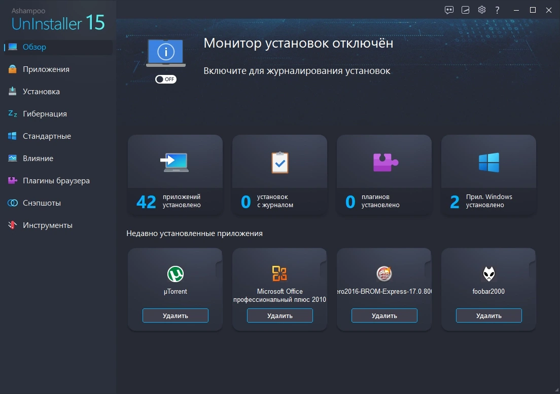 Удаление программ без остатка Ashampoo UnInstaller 15.00.20 by elchupacabra — изображение 3