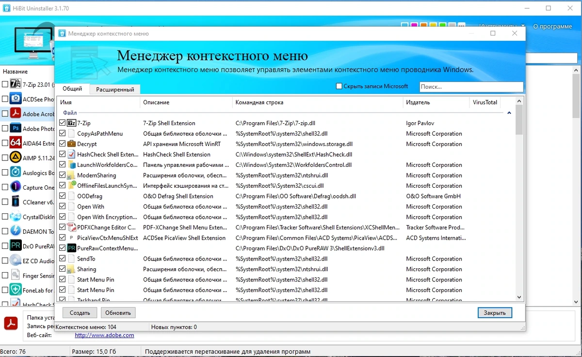 Удаление программ без остатка - HiBit Uninstaller 3.1.70 RePack by Dodakaedr — изображение 3
