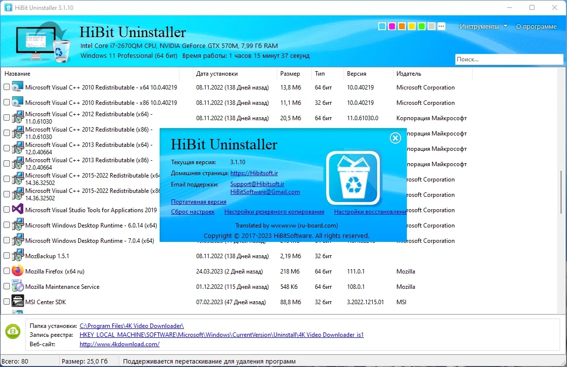 Удаление программ без остатка - HiBit Uninstaller 3.1.10 RePack (& Portable) by Dodakaedr — изображение 3