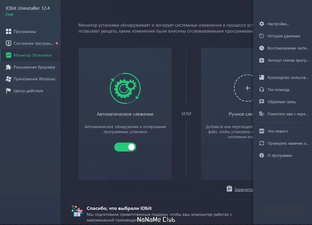 Удаление программ без остатка IObit Uninstaller Free 12.4.0.7 — изображение 3