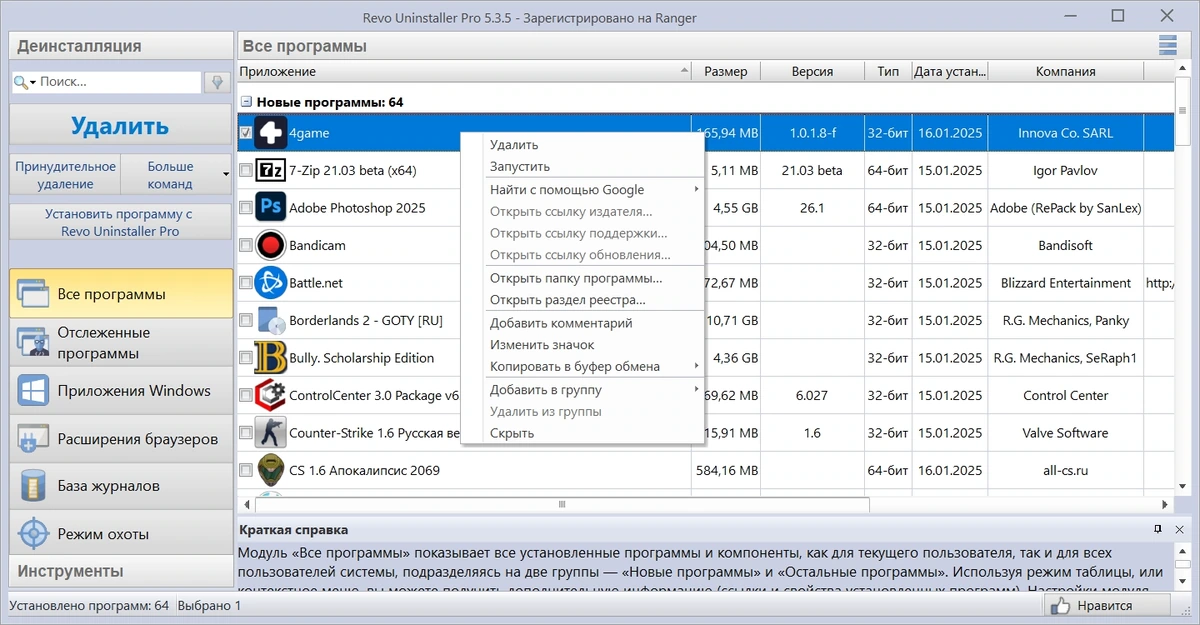 Удаление программ без остатка Revo Uninstaller Pro 5.3.5 by TryRooM — изображение 3