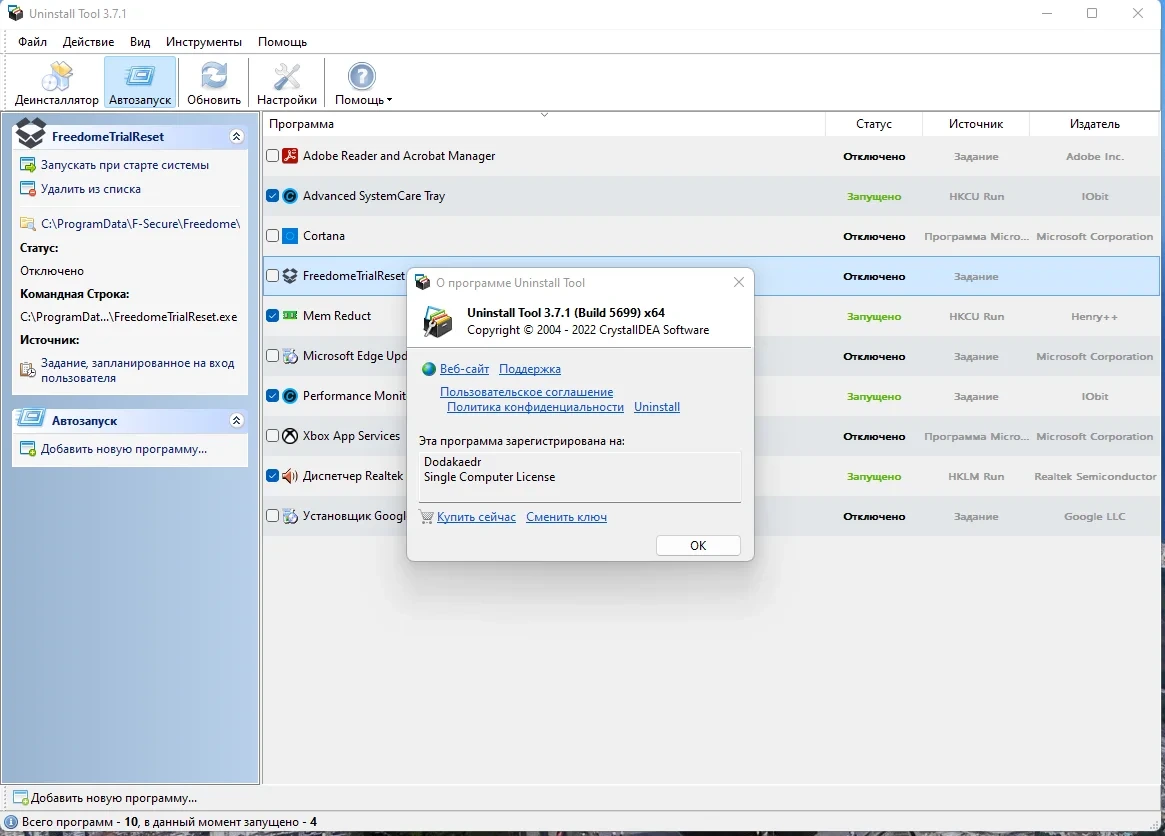 Удаление программ без остатка - Uninstall Tool 3.7.1 Build 5699 RePack (& Portable) by Dodakaedr — изображение 3
