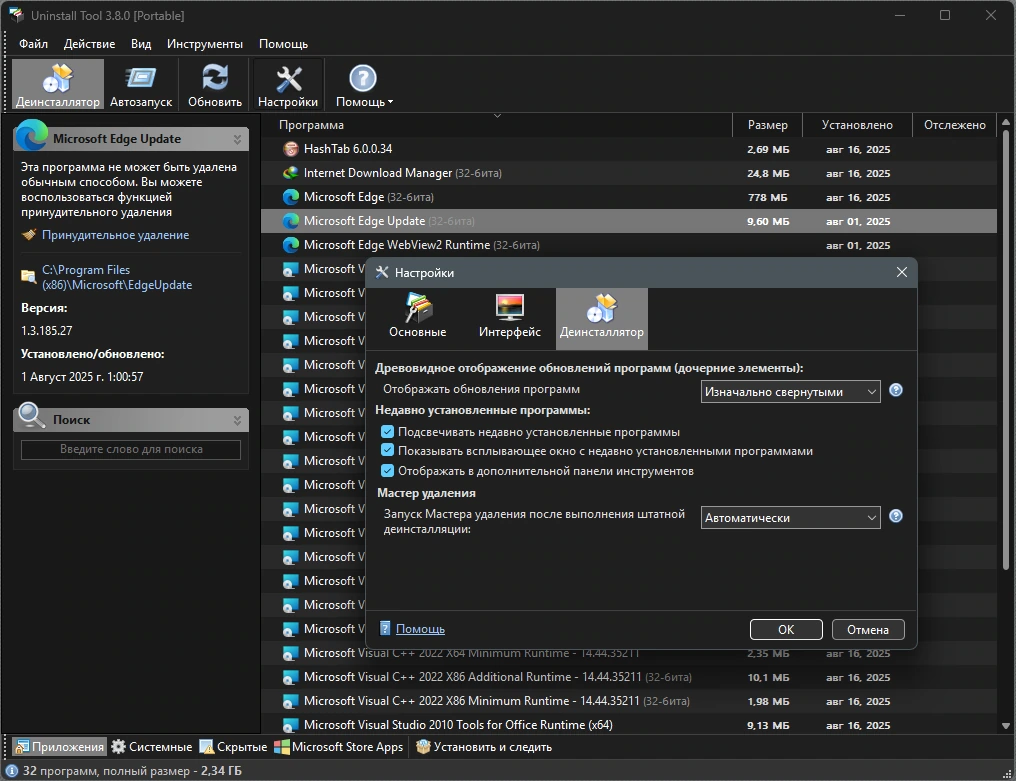 Удаление программ без следов Uninstall Tool 3.8.0 Build 5730 by KpoJIuK — изображение 3
