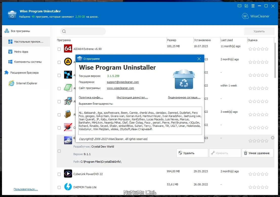 Удаление программ без следов - Wise Program Uninstaller 3.1.5.259 + Portable — изображение 3