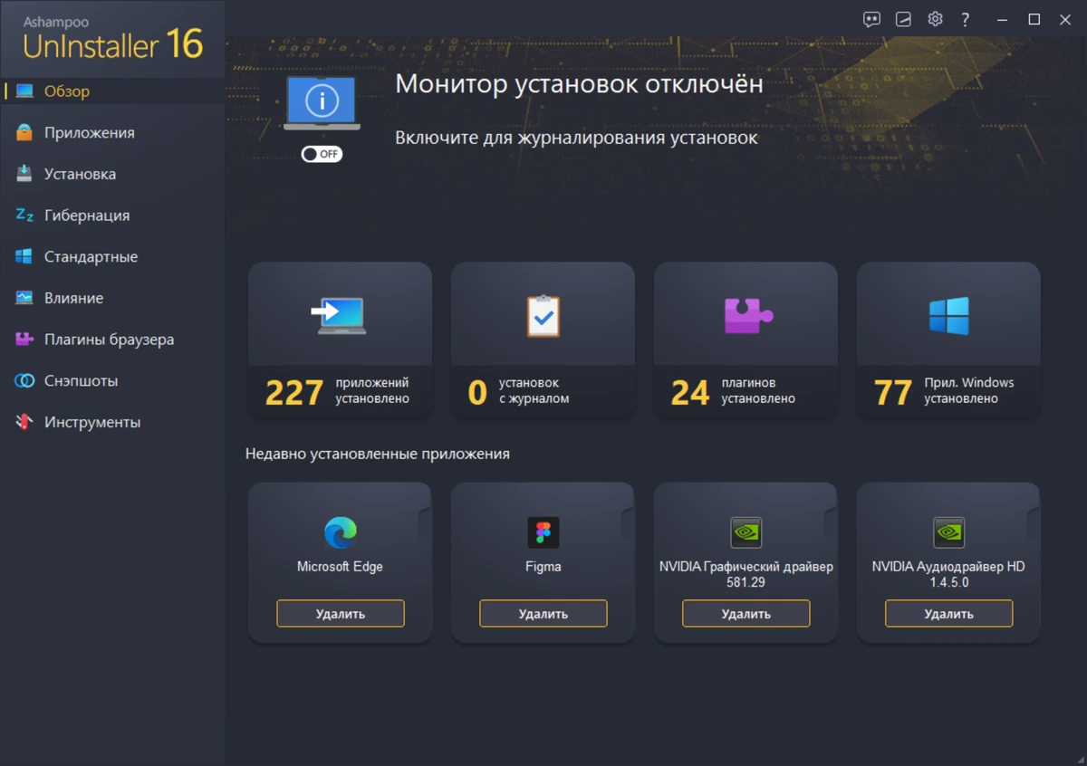 Удаление программ до последнего байта Ashampoo UnInstaller 16.00.02 by 7997 — изображение 3
