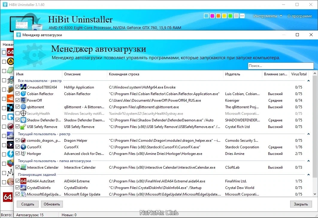 Удаление программ - HiBit Uninstaller 3.1.60 + Portable — изображение 3