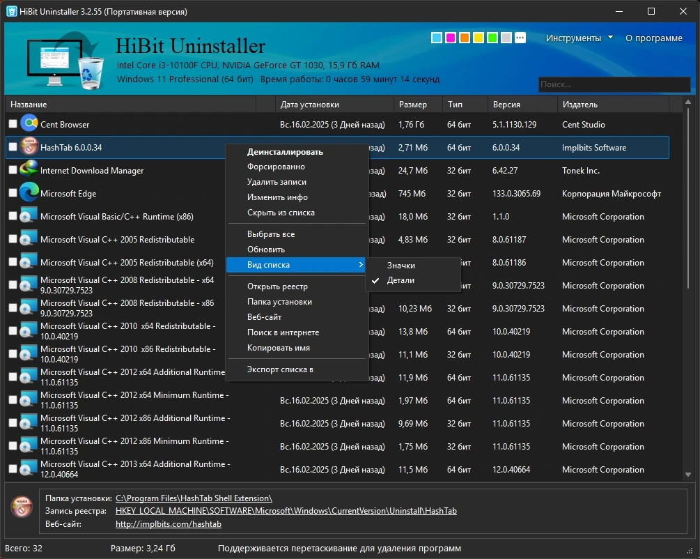 Удаление программ и файлов HiBit Uninstaller 3.2.55 + Portable — изображение 3