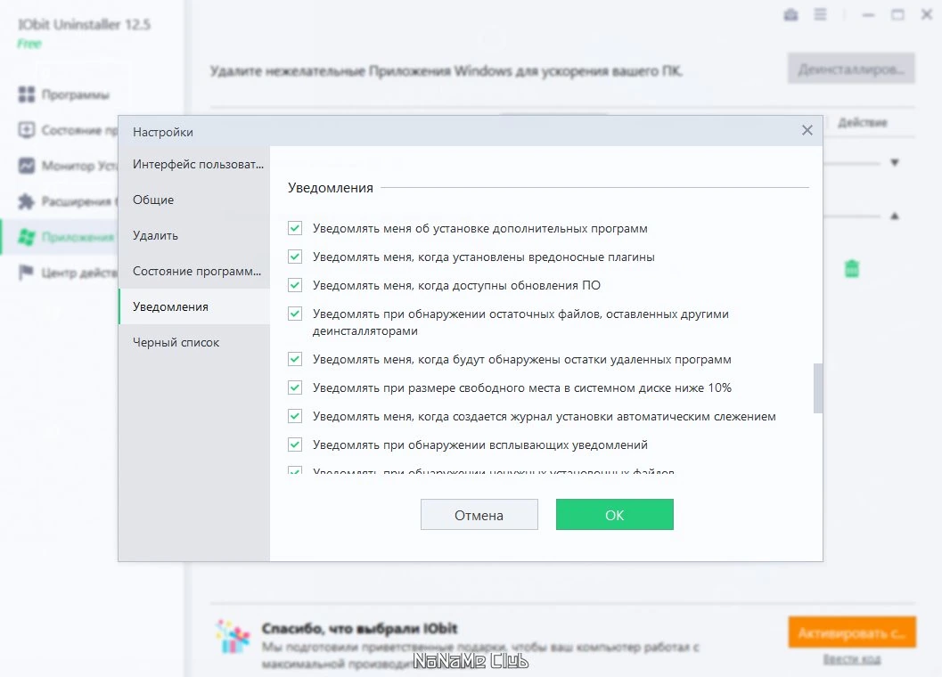 Удаление программ и папок IObit Uninstaller Free 12.5.0.2 — изображение 3