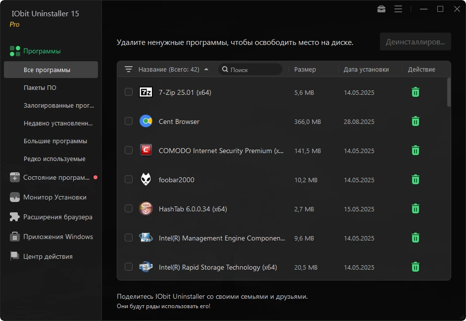 Удаление программ и приложений IObit Uninstaller Pro 15.0.0.13 by TryRooM — изображение 3