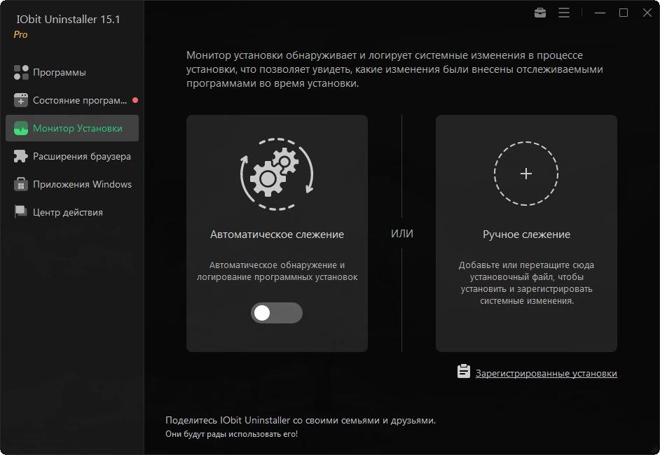 Удаление программ и приложений IObit Uninstaller Pro 15.1.0.1 by TryRooM — изображение 3