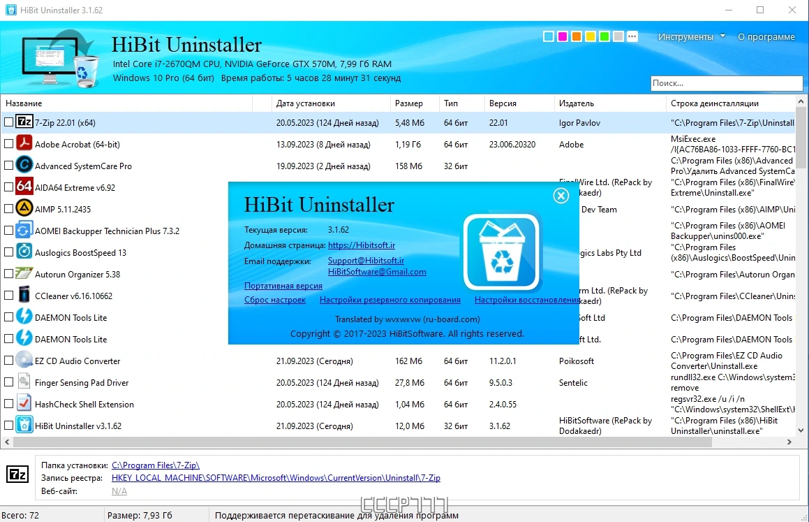 Удаление программ и приложений Windows - HiBit Uninstaller 3.1.62 by Dodakaedr — изображение 3