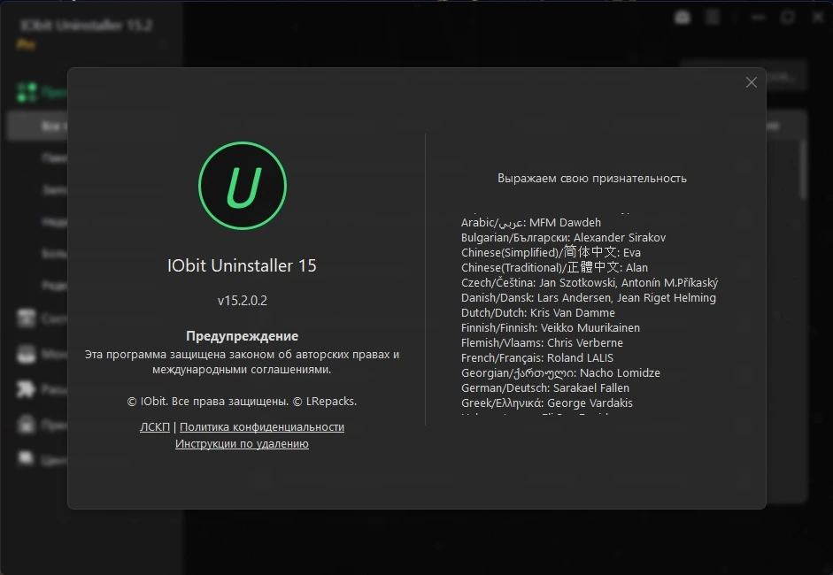 Удаление программ и приложений Windows IObit Uninstaller Pro 15.2.0.2 by elchupacabra — изображение 3