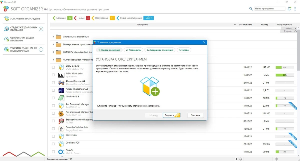 Удаление программ из системы - Soft Organizer Pro 9.41 — изображение 3