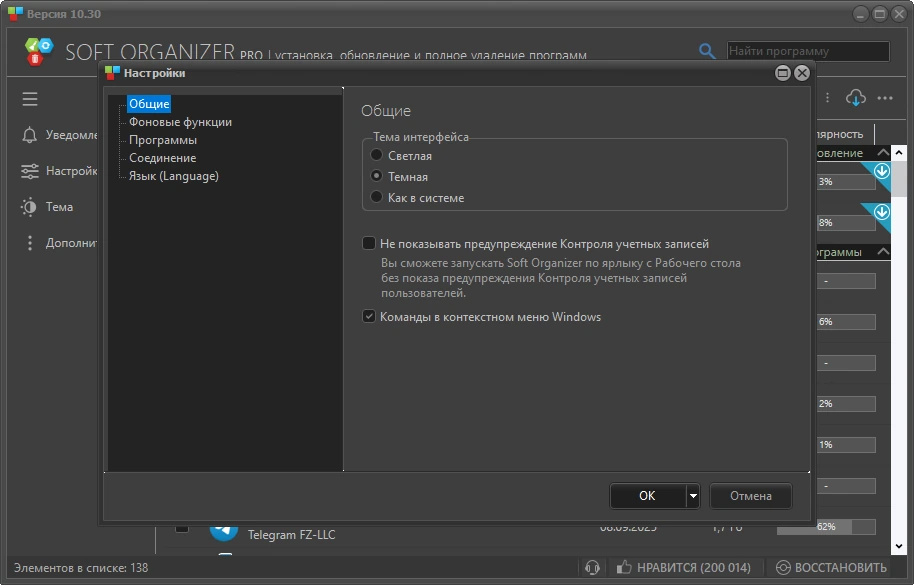 Удаление программ из системы Soft Organizer Pro 10.30 — изображение 3