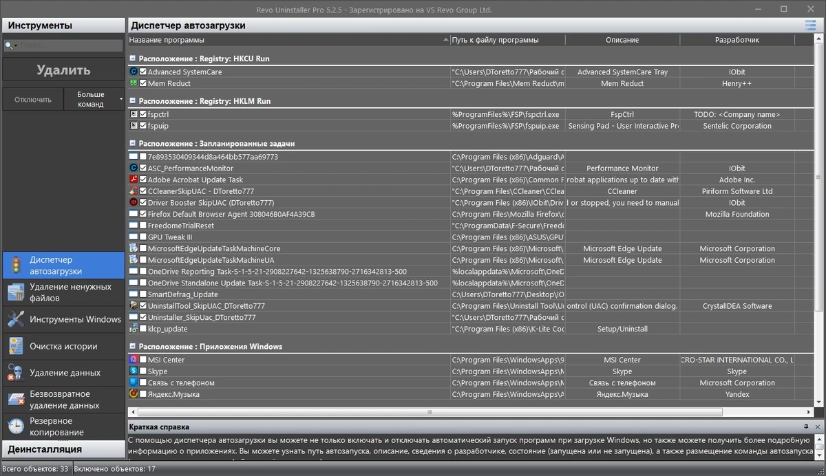 Удаление программ - Revo Uninstaller Pro 5.2.5 Repack + Portable by elchupacabra — изображение 3