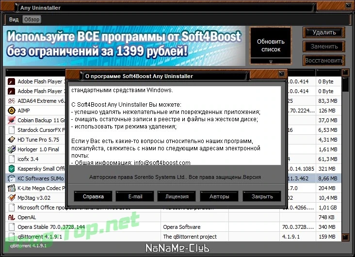 Удаление программ - Soft4Boost Any Uninstaller 8.9.7.631 — изображение 3