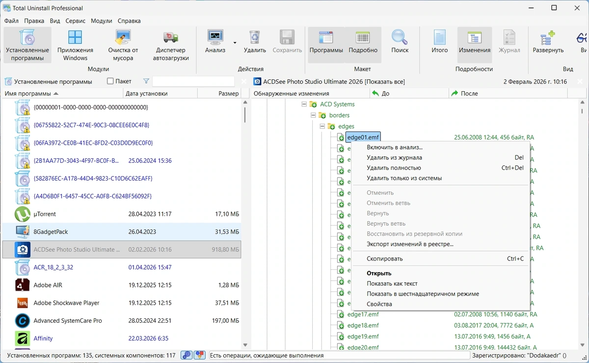 Удаление программ Total Uninstall Pro 7.6.2 by Dodakaedr — изображение 3