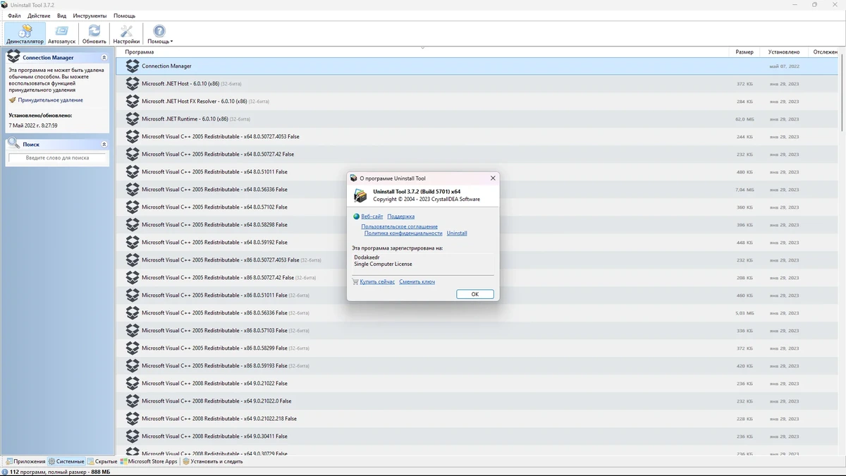Удаление программ - Uninstall Tool 3.7.2 Build 5701 RePack (& Portable) by Dodakaedr — изображение 3