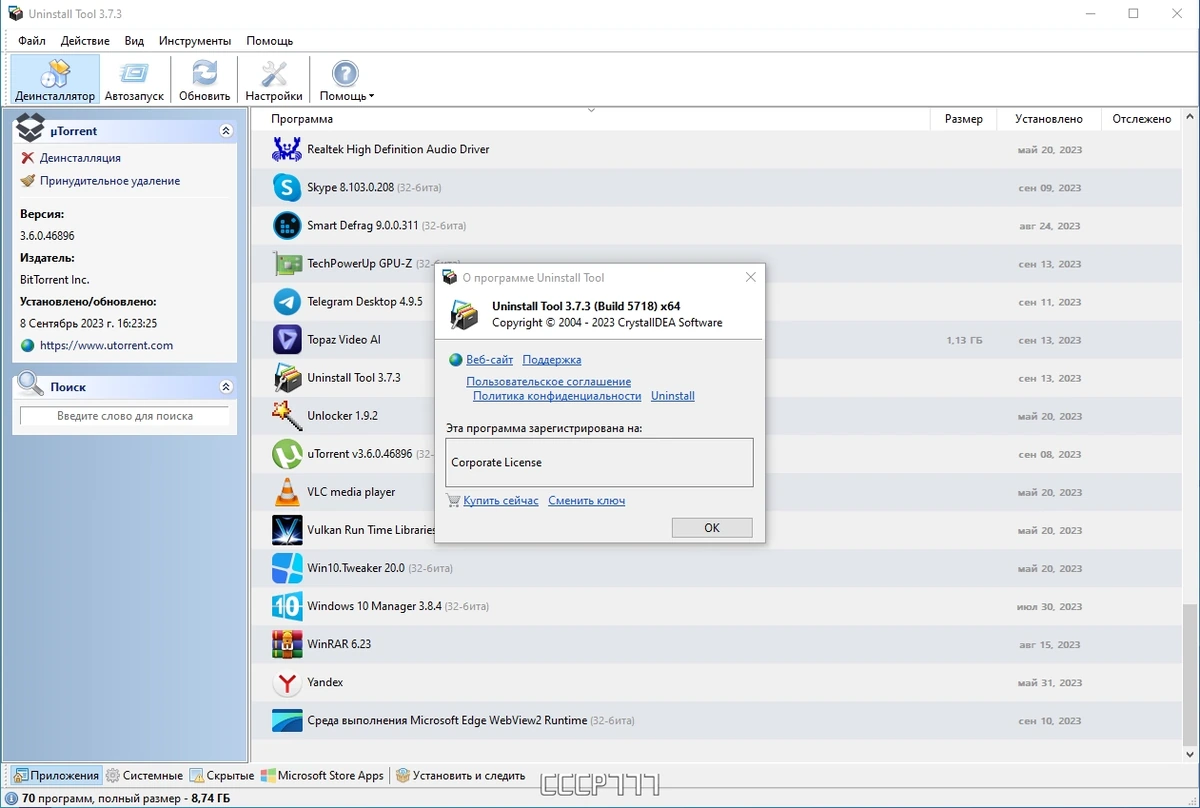 Удаление программ - Uninstall Tool 3.7.3 Build 5718 RePack (& Portable) by TryRooM — изображение 3
