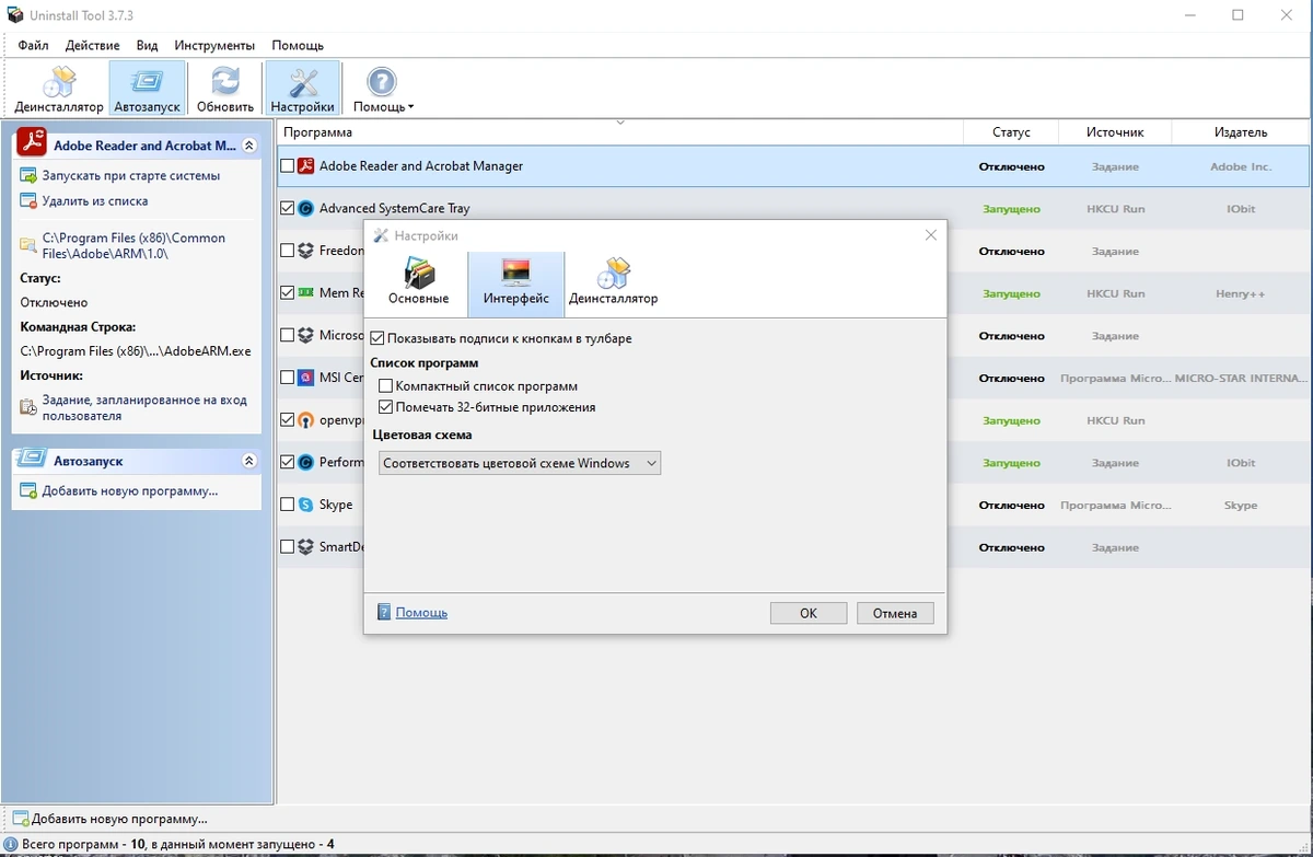 Удаление программ - Uninstall Tool 3.7.3 Build 5720 RePack by Dodakaedr — изображение 3