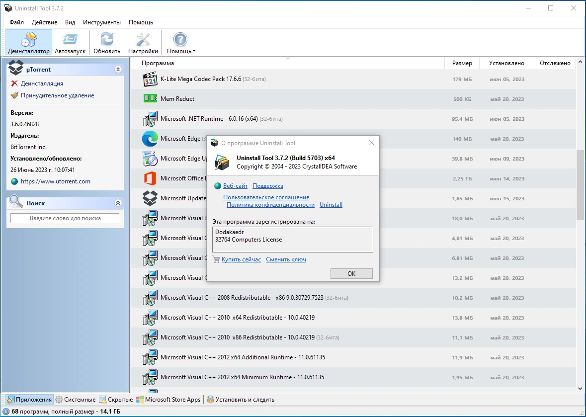Удаление программ Uninstall Tool 3.7.2 Build 5703 by Dodakaedr — изображение 3