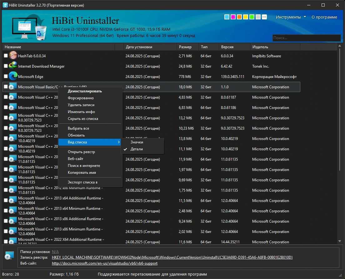 Удаление программ Windows HiBit Uninstaller 3.2.70 + Portable — изображение 3