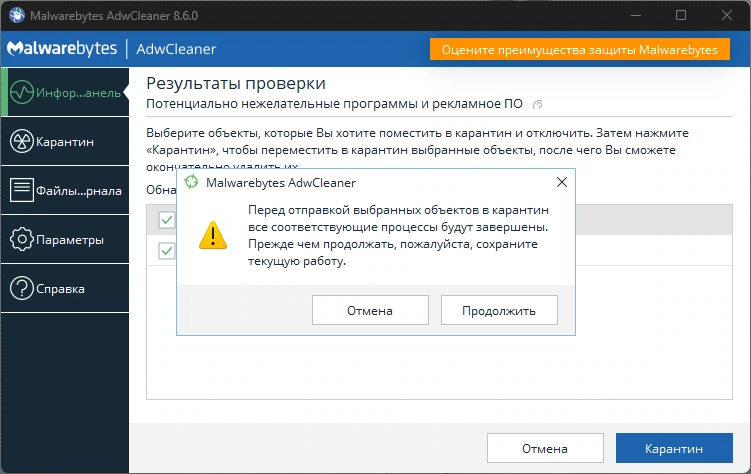 Удаление рекламы в браузерах Malwarebytes AdwCleaner 8.6.0.613 — изображение 3