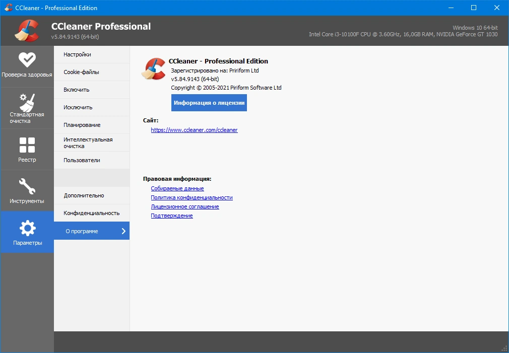 Удаление системного мусора - CCleaner 5.84.9143 Free / Professional / Business / Technician Edition RePack (& Portable) by elchupacabra — изображение 3